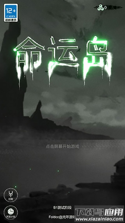 命运岛0.51版本截图1