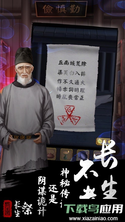 长生祭无限提示版截图1