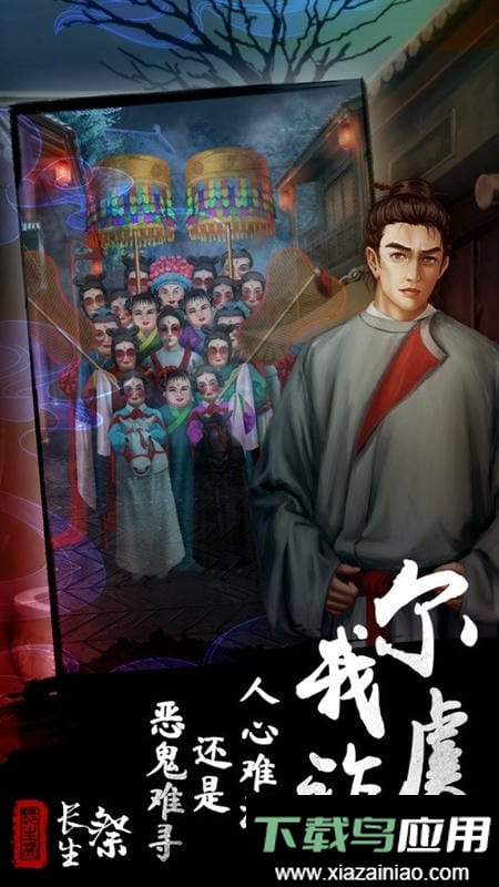 长生祭无限提示版截图2