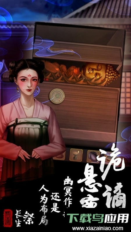 长生祭无限提示版截图3