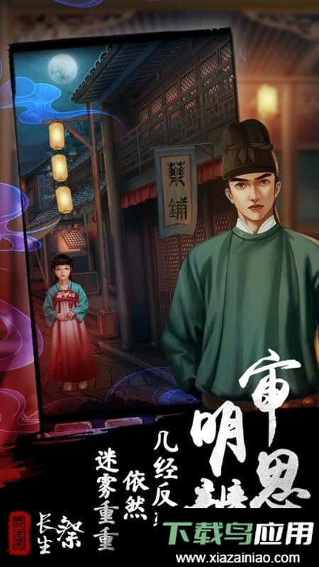 长生祭无限提示版截图4