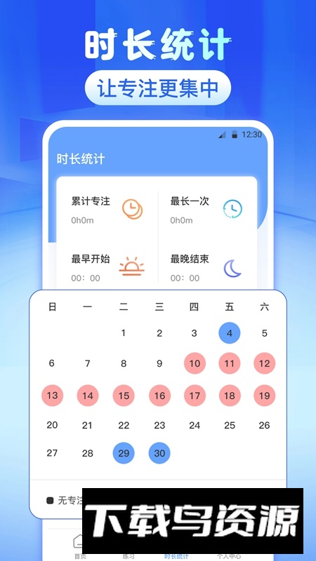 普通话测评软件官方版截图1