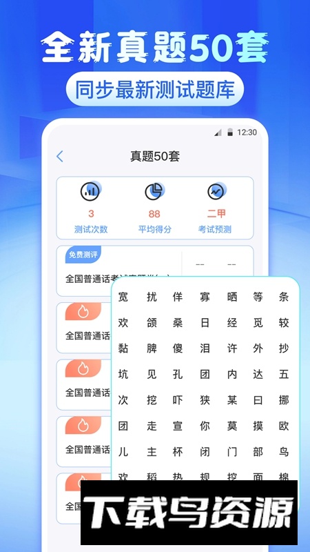 普通话测评软件官方版截图2