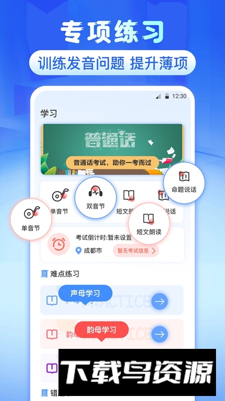 普通话测评软件官方版截图3