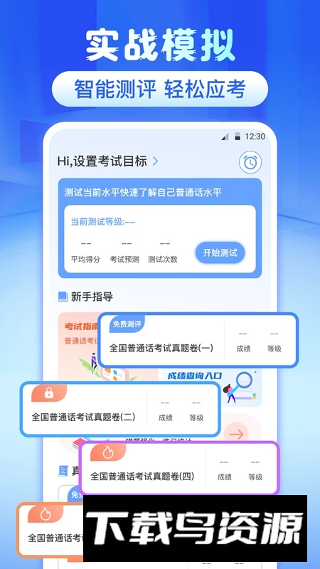 普通话测评软件官方版截图4