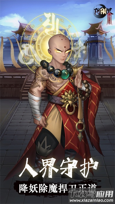 阴阳界手游最新版截图2