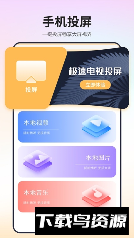 极速电视投屏APP官方手机版最新版截图3