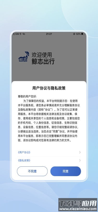 鲸志出行app官方下载最新版截图2