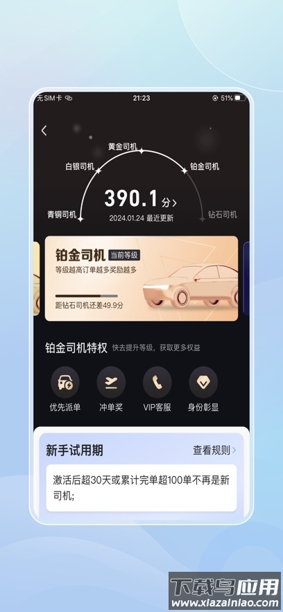 鲸志出行app官方下载最新版截图5
