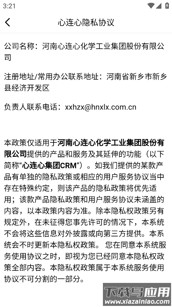 心连心集团CRM app最新版截图2