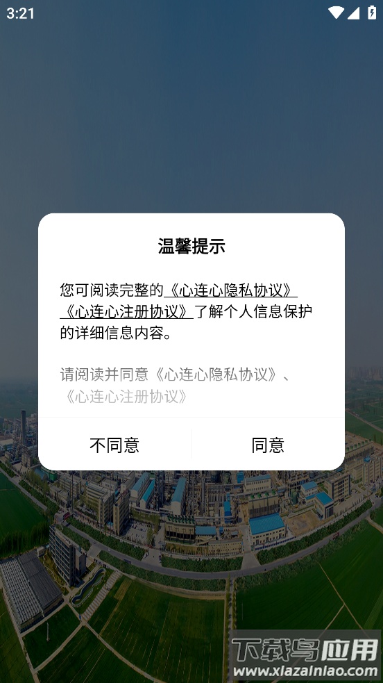 心连心集团CRM app最新版截图3