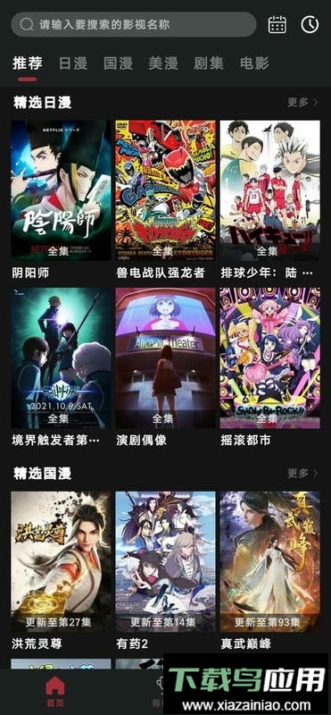 喵次元app最新版本截图1