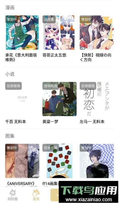 CPP漫展官方app截图2