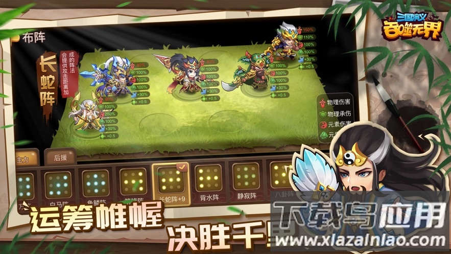 三国演义吞噬无界官方下载最新版截图1