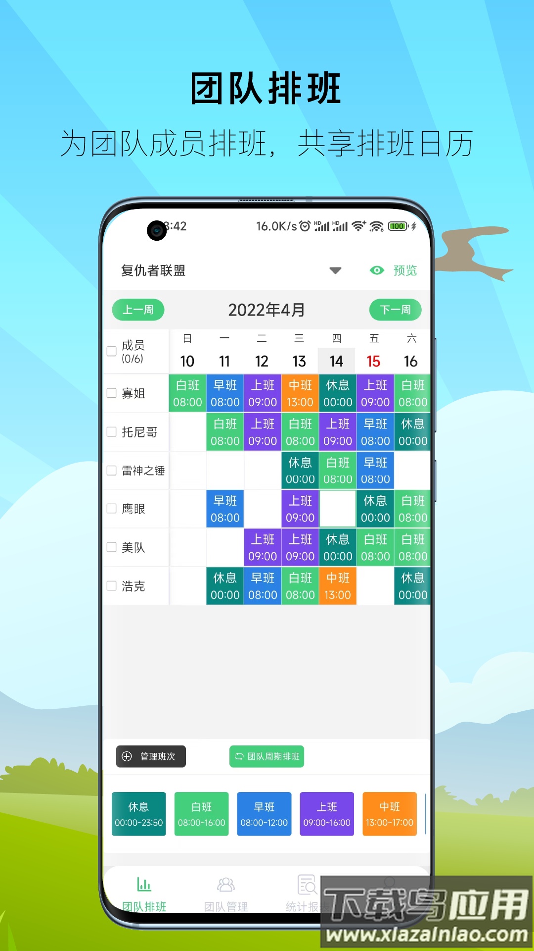 e排班最新版最新版截图3