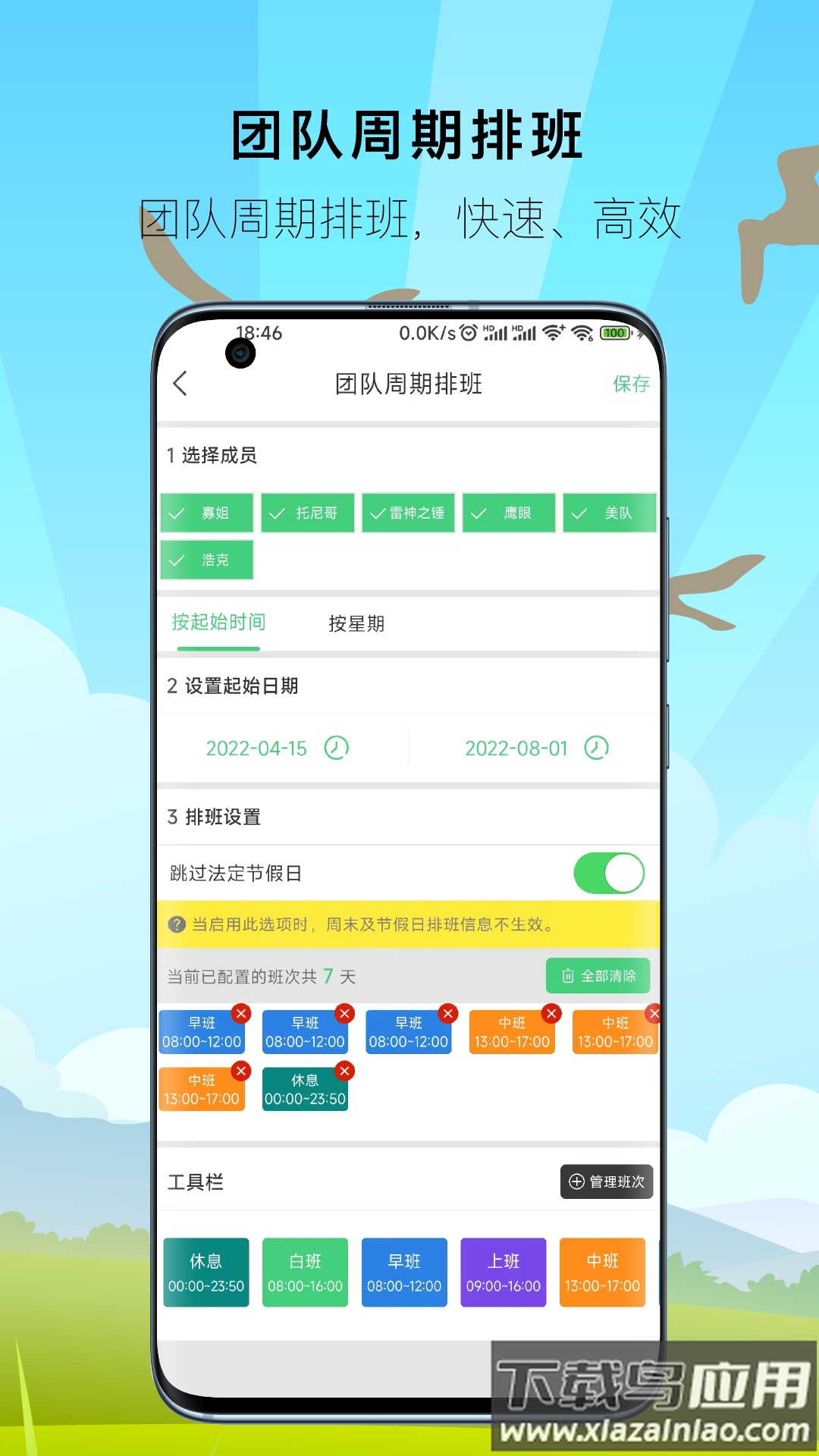 e排班最新版最新版截图4