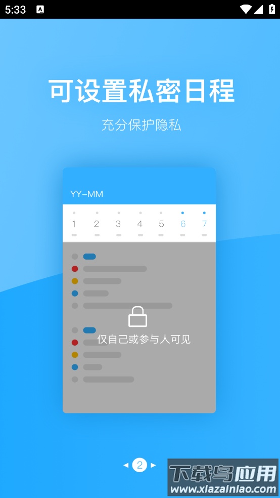 微约日历官方最新版截图3
