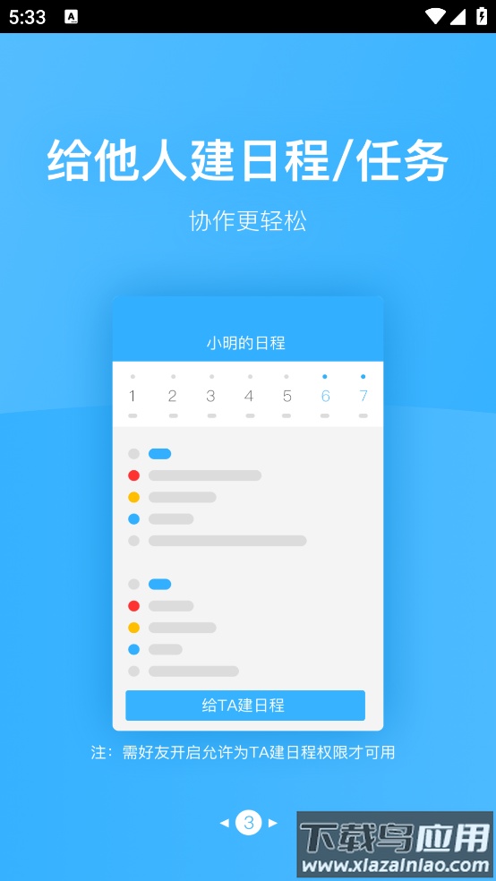 微约日历官方最新版截图4