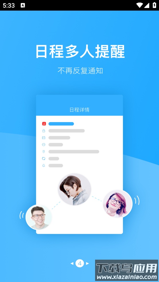 微约日历官方最新版截图5