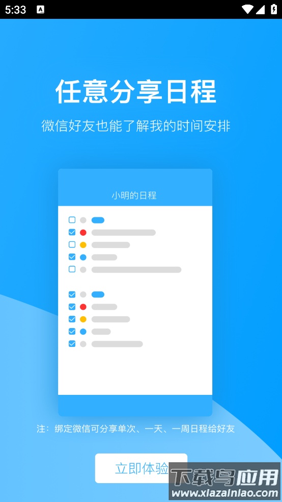 微约日历官方最新版截图6