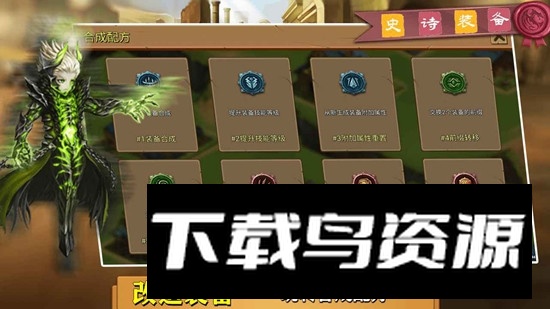 史诗装备官方正版手游截图1