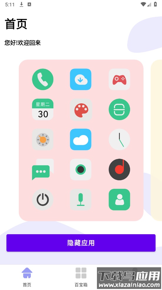 软件隐藏神器免费版最新版截图2