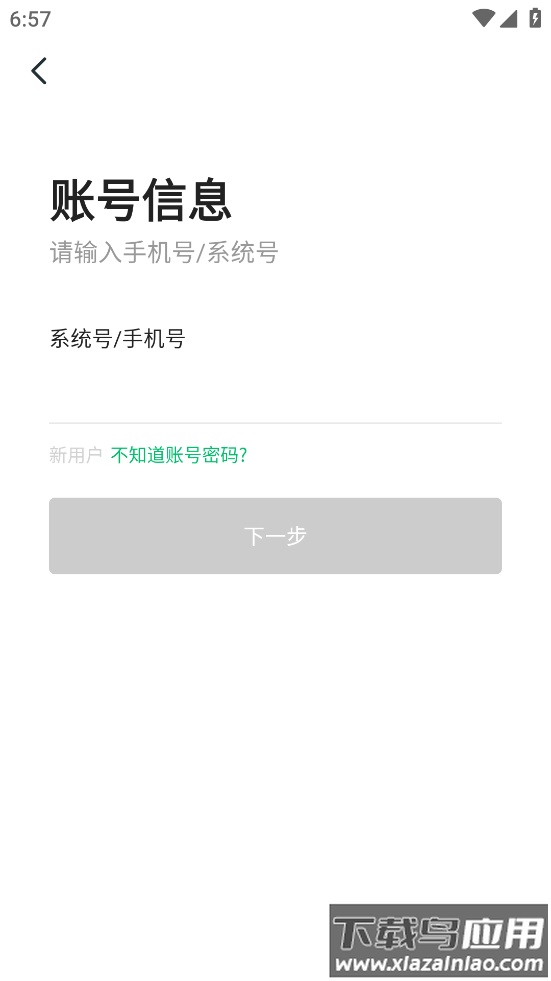 链家Link.手机端截图1