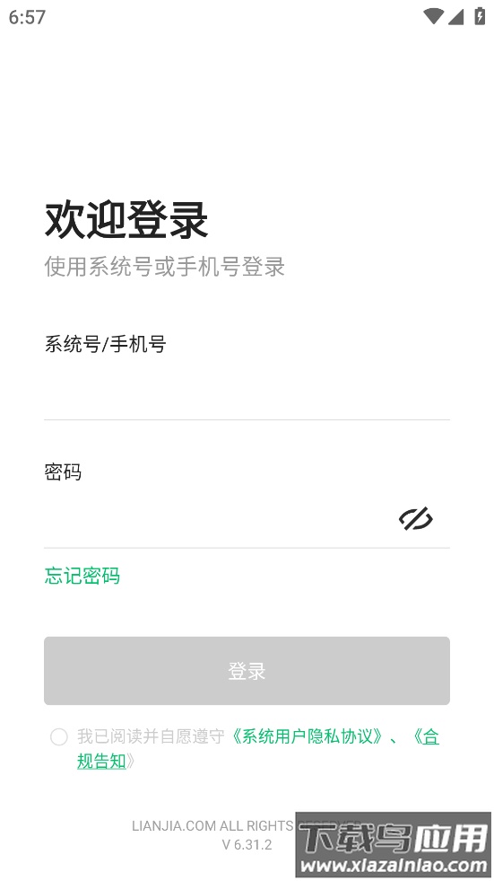 链家Link.手机端截图2