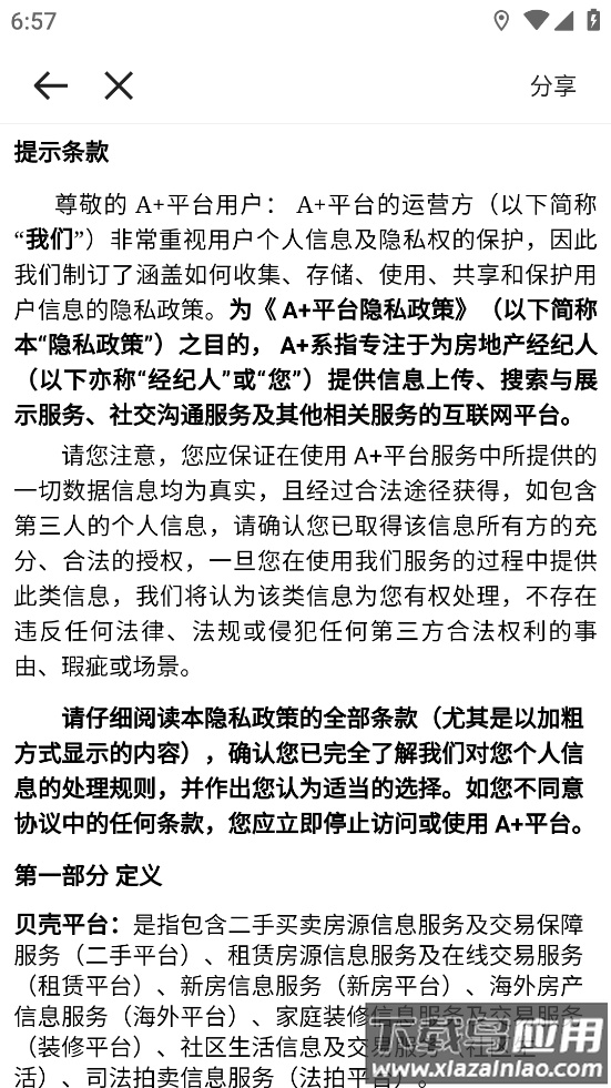 链家Link.手机端截图4