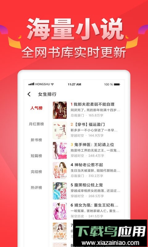 红薯网手机版(改名红薯阅读)最新版截图1