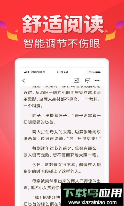 红薯网手机版(改名红薯阅读)最新版截图2