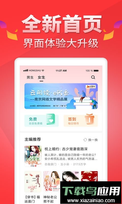 红薯网手机版(改名红薯阅读)最新版截图3