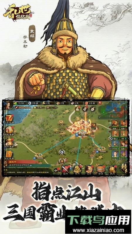 乱世终结战最新版截图2