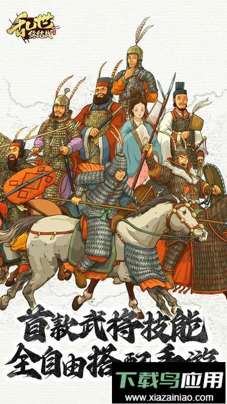 乱世终结战最新版截图3