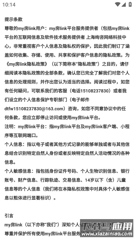 My房Link下载最新版最新版截图4