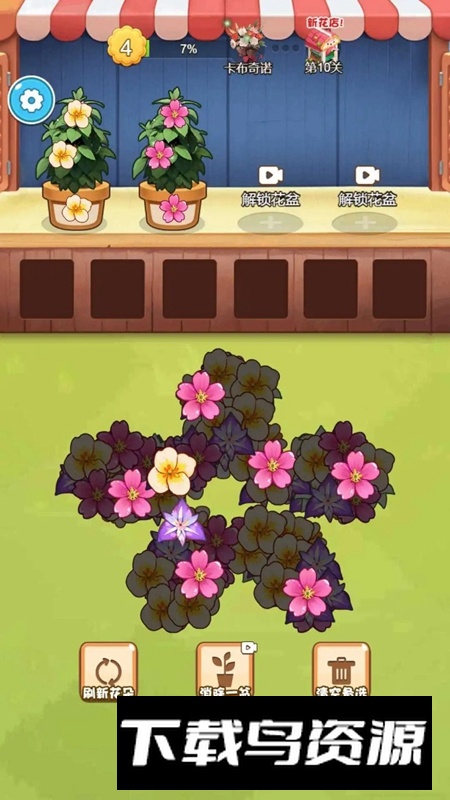 插束鲜花送给她游戏最新版截图2