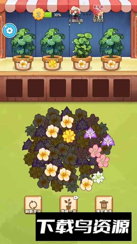 插束鲜花送给她游戏最新版截图3