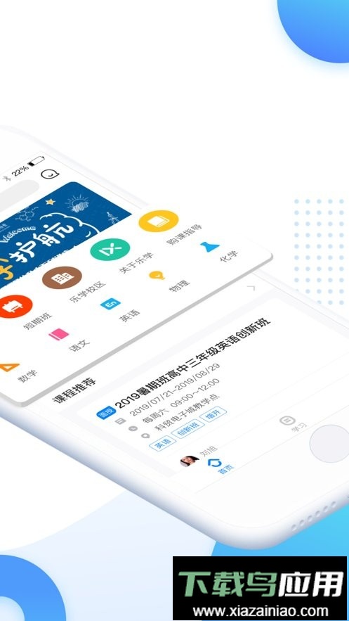 乐学培优教育机构手机版截图2