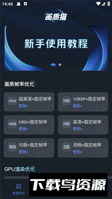 游戏画质优化助手免费版截图2