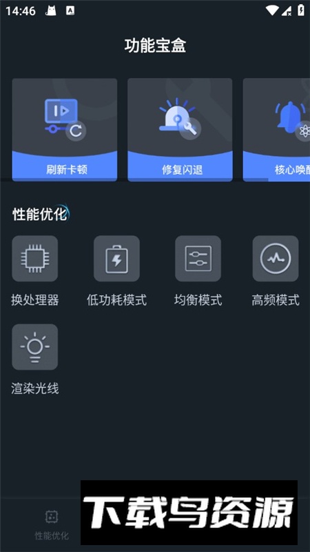 游戏画质优化助手免费版截图3
