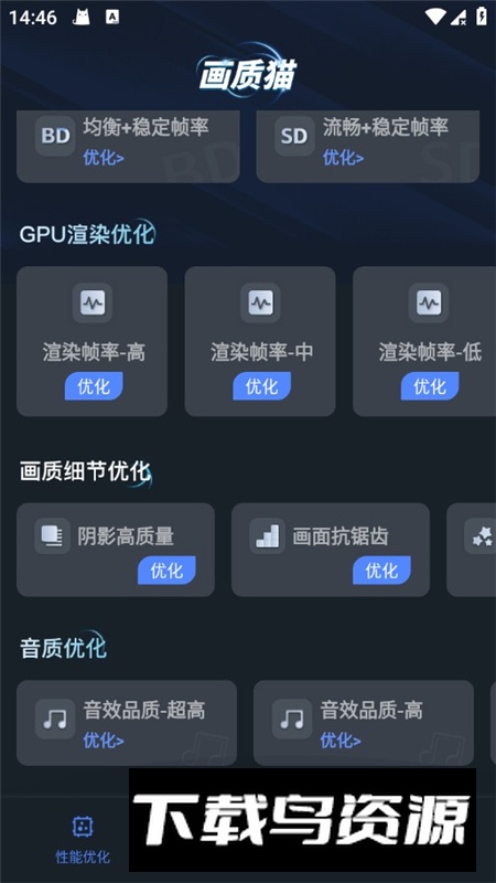 游戏画质优化助手免费版截图5