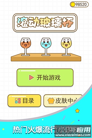 滚动玻璃杯游戏最新版截图1