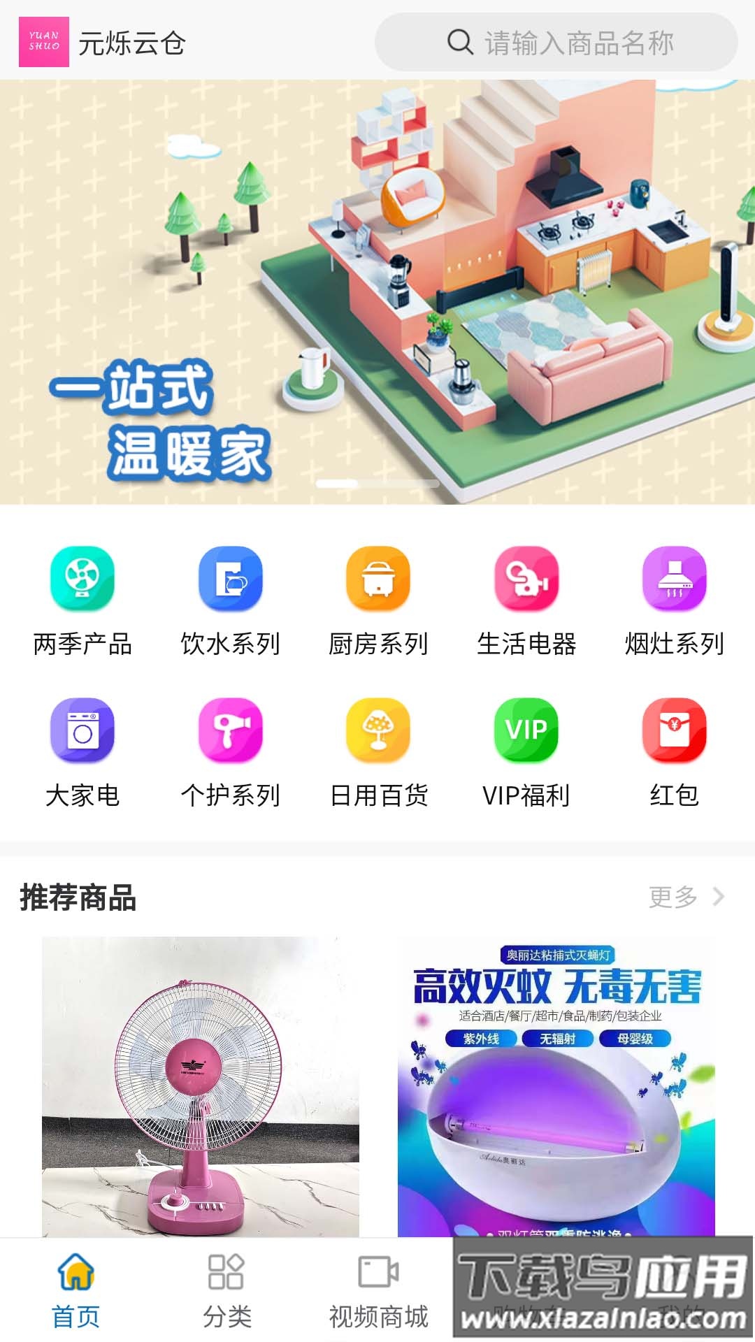 元烁云仓app最新版截图3
