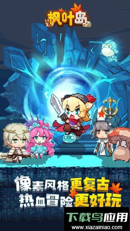 枫叶岛最新版截图2