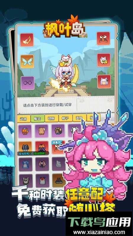 枫叶岛最新版截图3