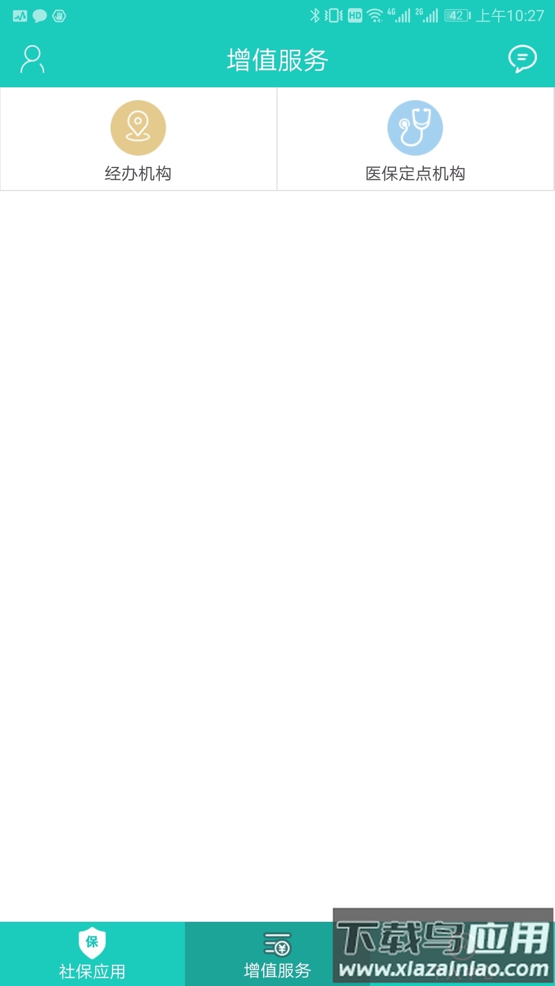 襄阳社保最新版(襄阳人社)最新版截图1