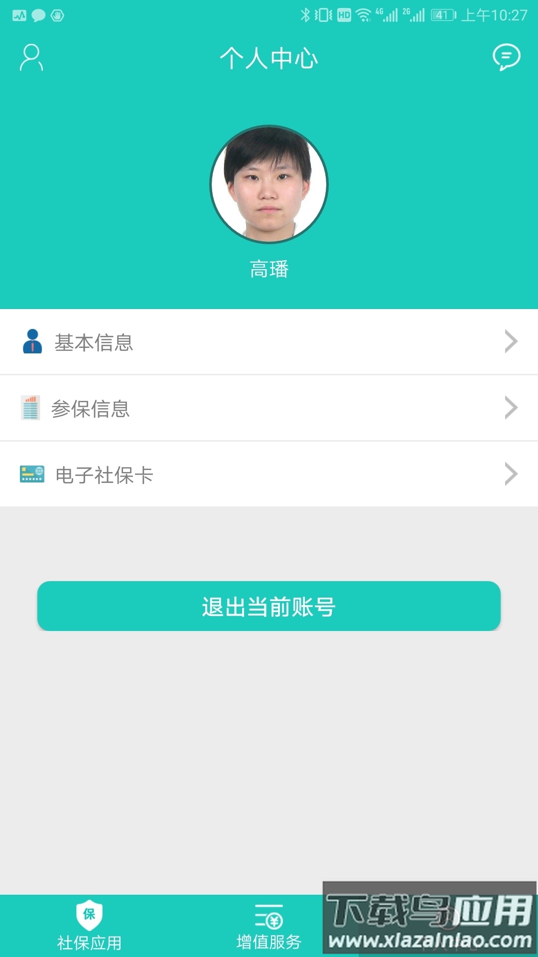 襄阳社保最新版(襄阳人社)最新版截图2