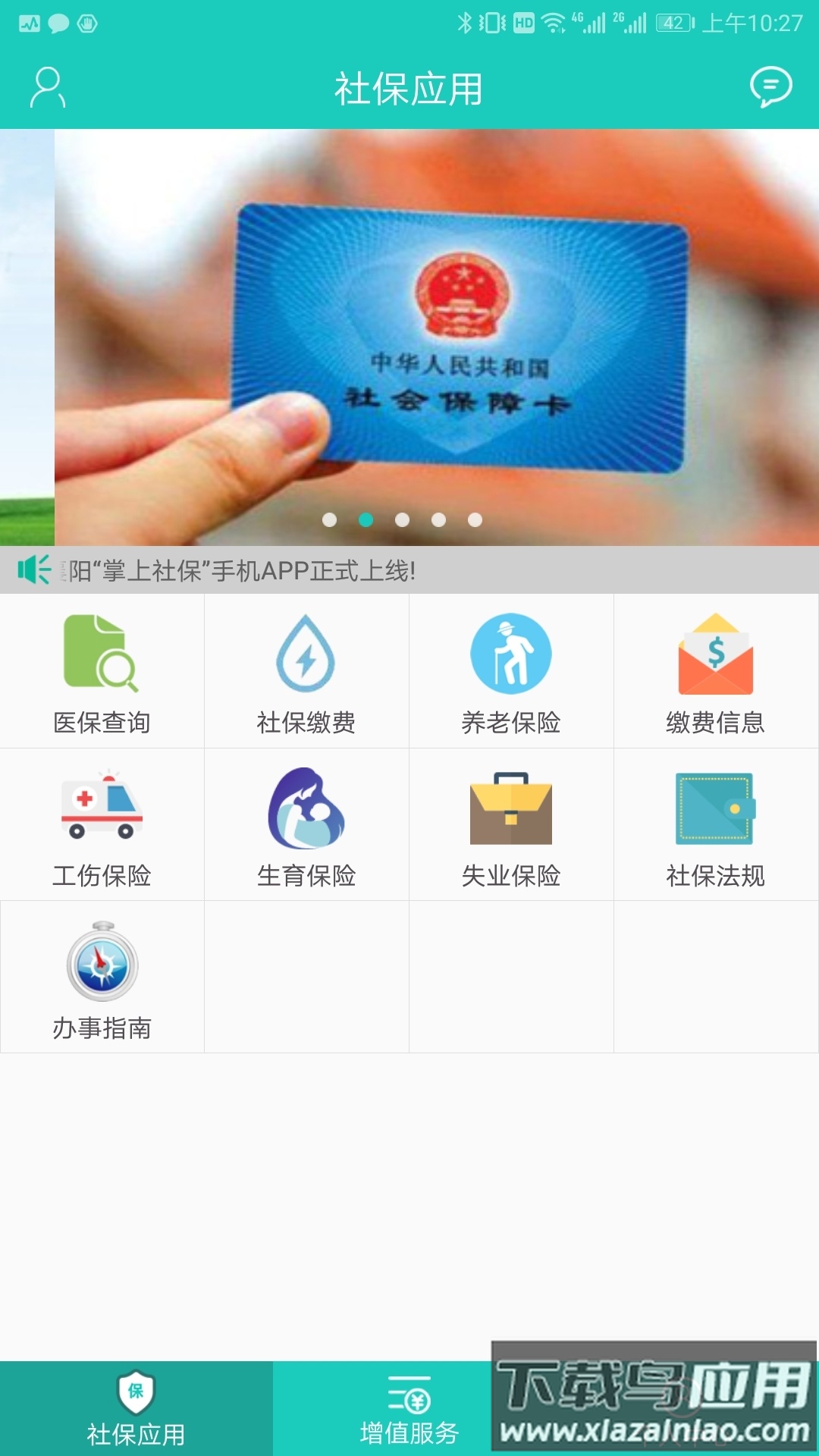 襄阳社保最新版(襄阳人社)最新版截图4