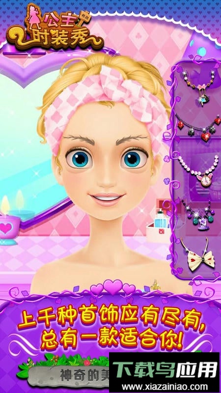 公主时装秀小游戏截图1