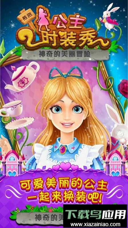 公主时装秀小游戏截图2